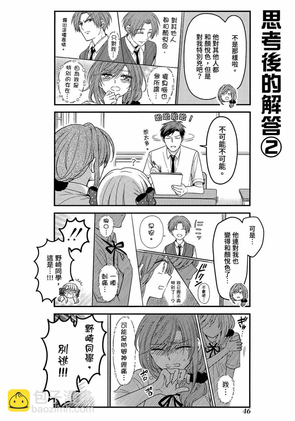 《月刊少女野崎同学》第103话 第49页