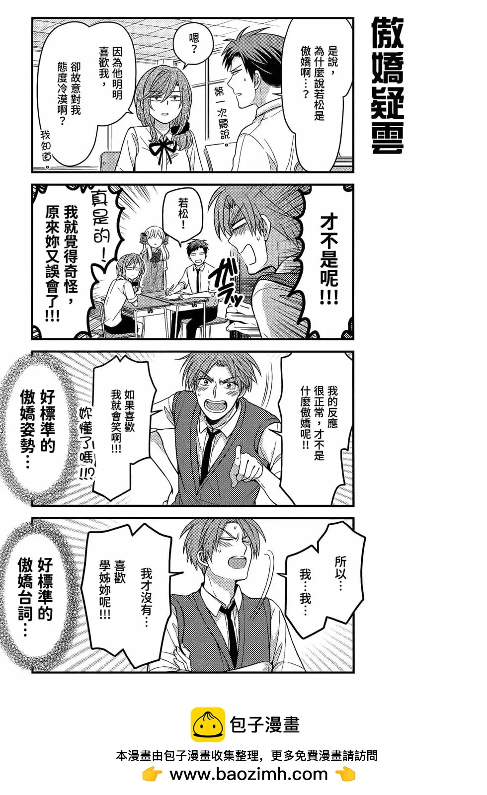 《月刊少女野崎同学》第103话 第50页