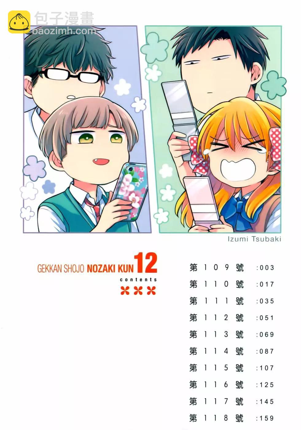 《月刊少女野崎同学》第103话 第5页