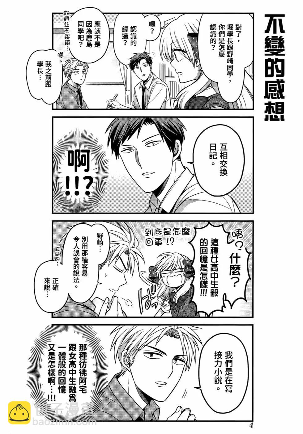 《月刊少女野崎同学》第103话 第7页