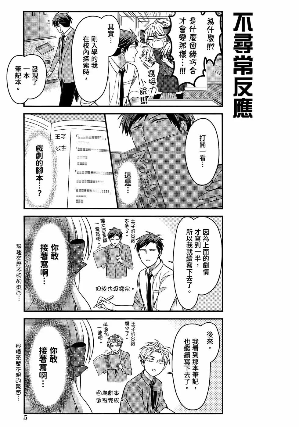《月刊少女野崎同学》第103话 第8页