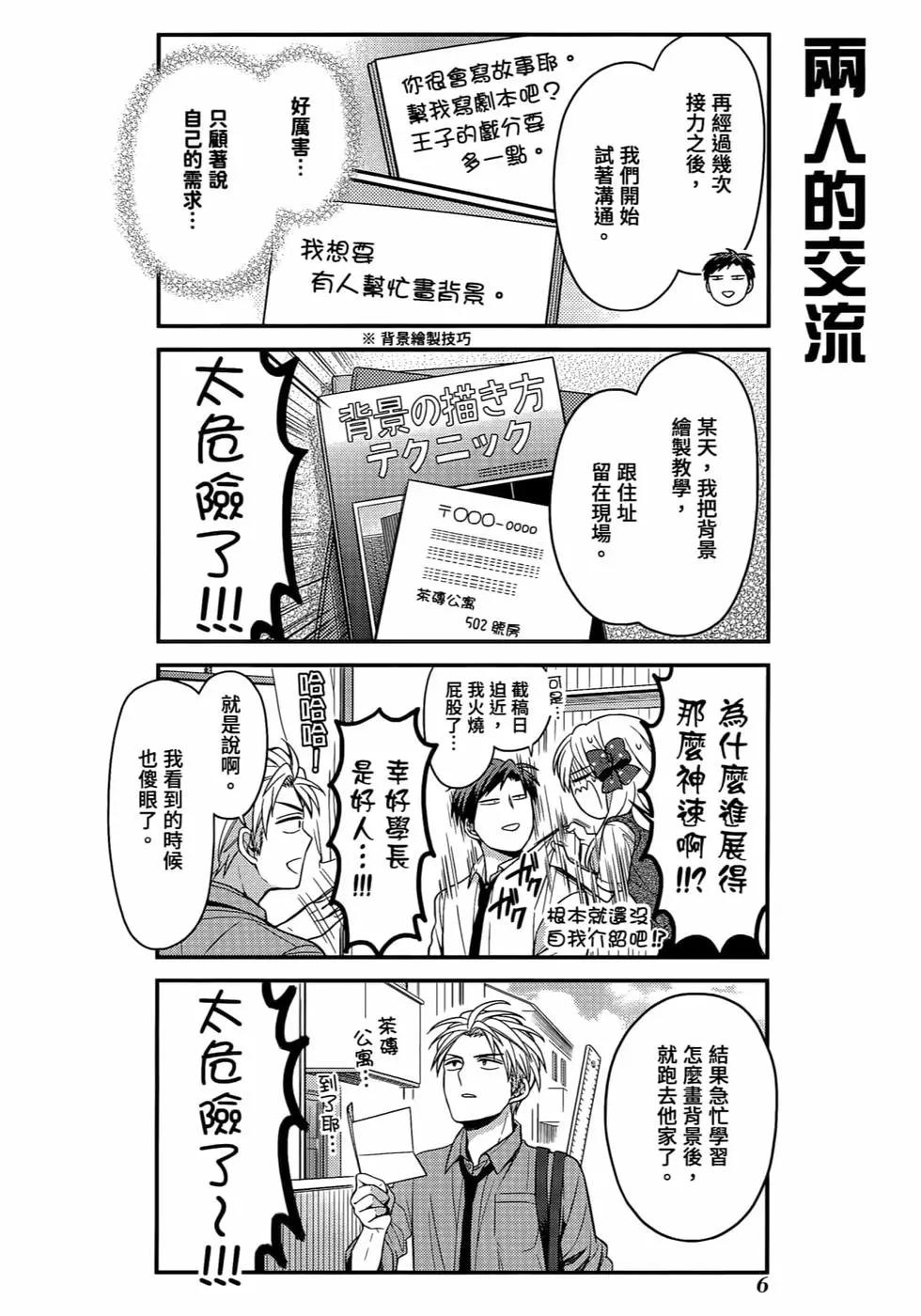 《月刊少女野崎同学》第103话 第9页