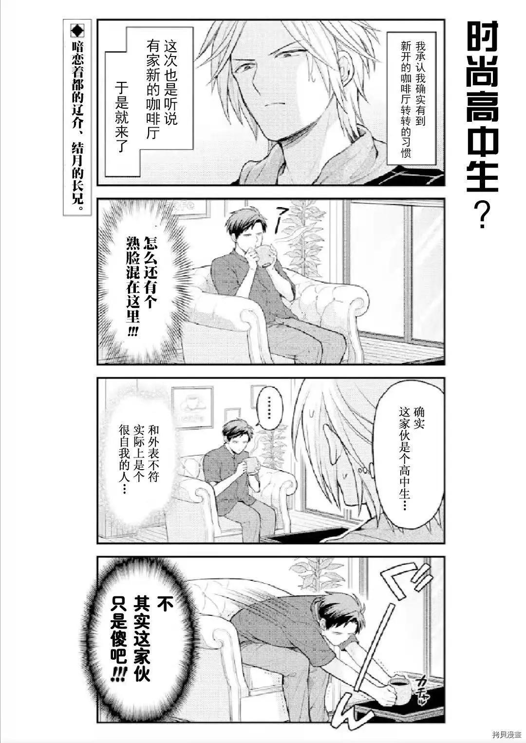 《月刊少女野崎同学》第106话 第1页