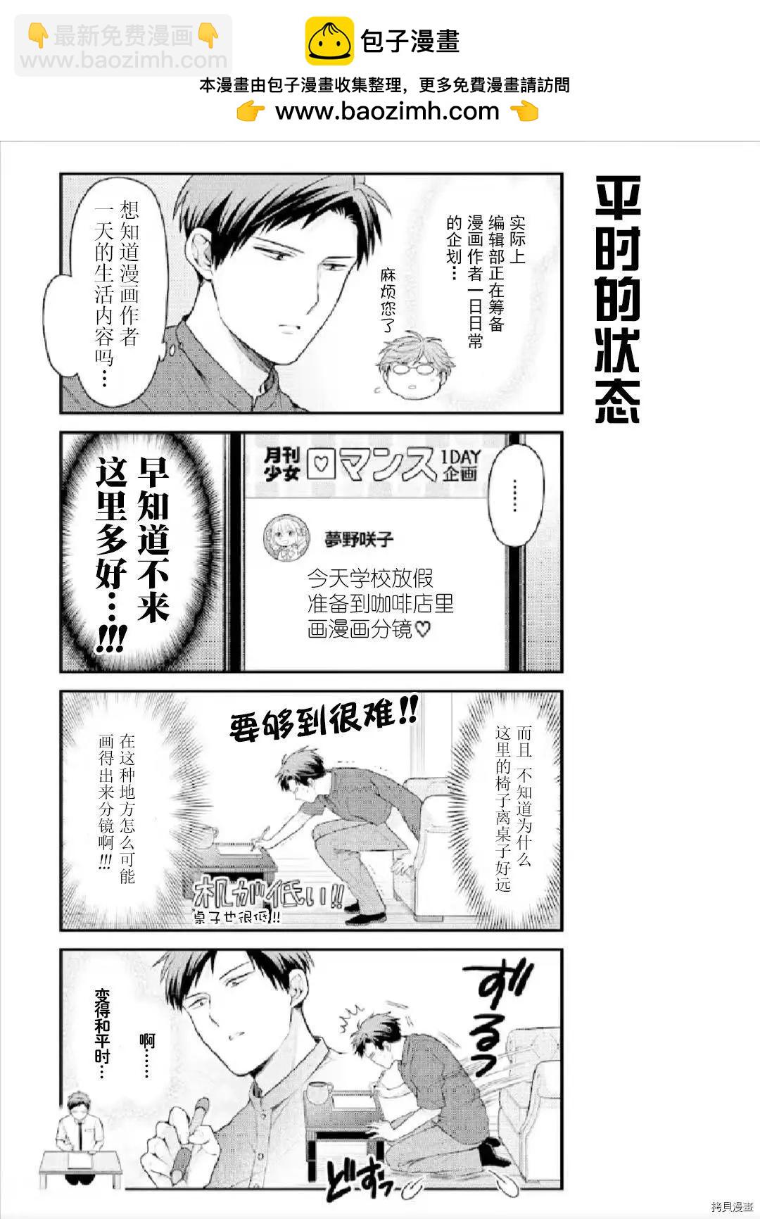 《月刊少女野崎同学》第106话 第2页