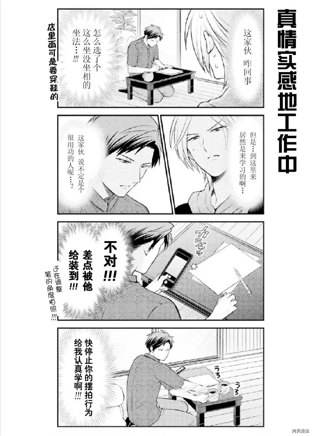 《月刊少女野崎同学》第106话 第3页