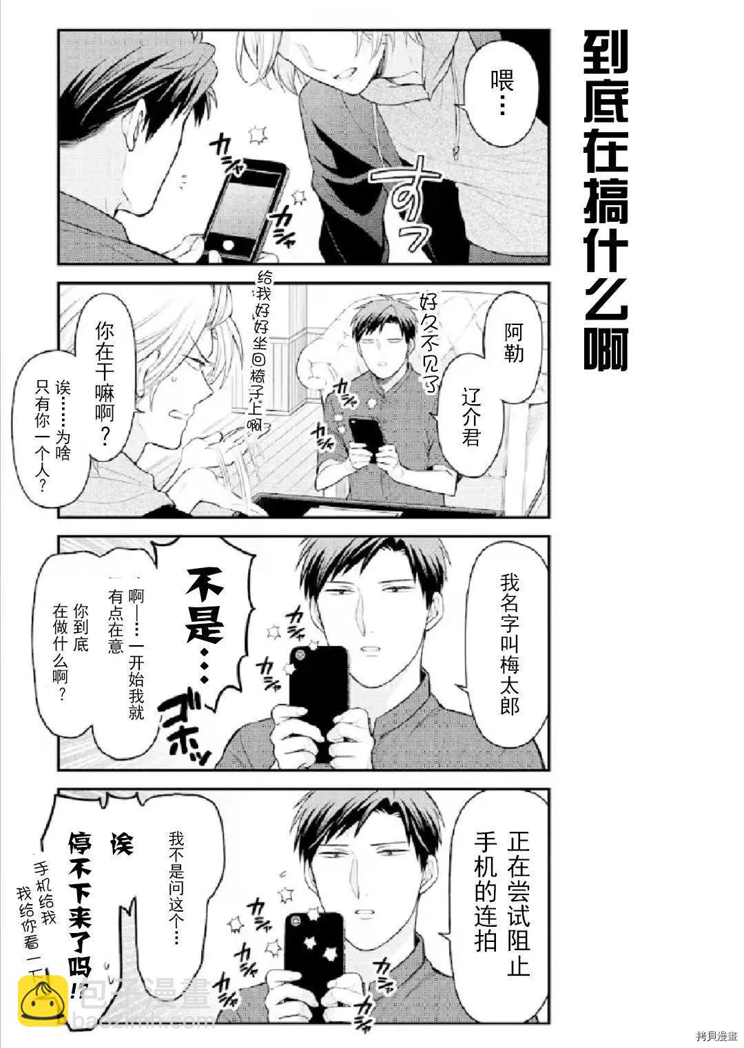 《月刊少女野崎同学》第106话 第4页