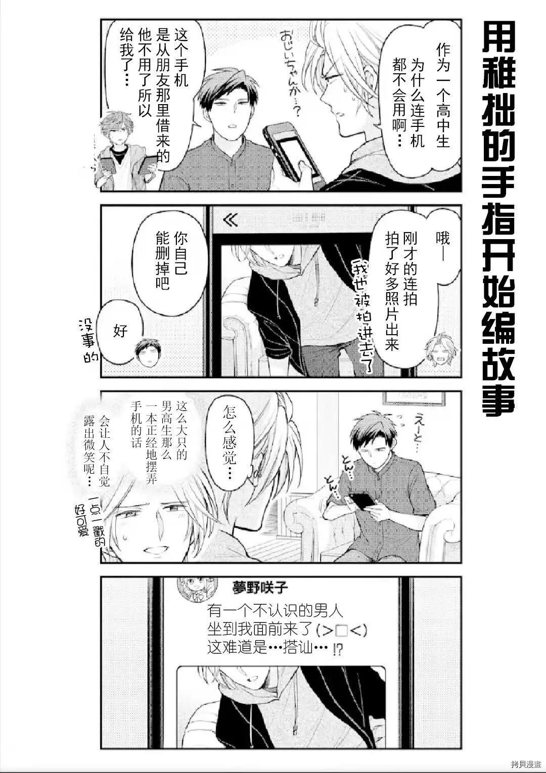 《月刊少女野崎同学》第106话 第5页
