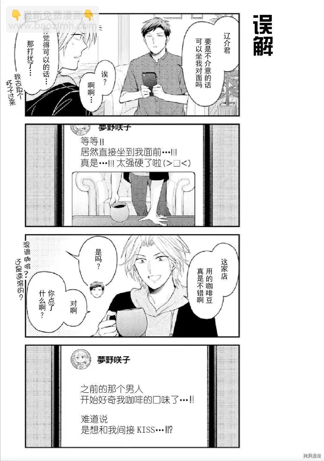 《月刊少女野崎同学》第106话 第6页