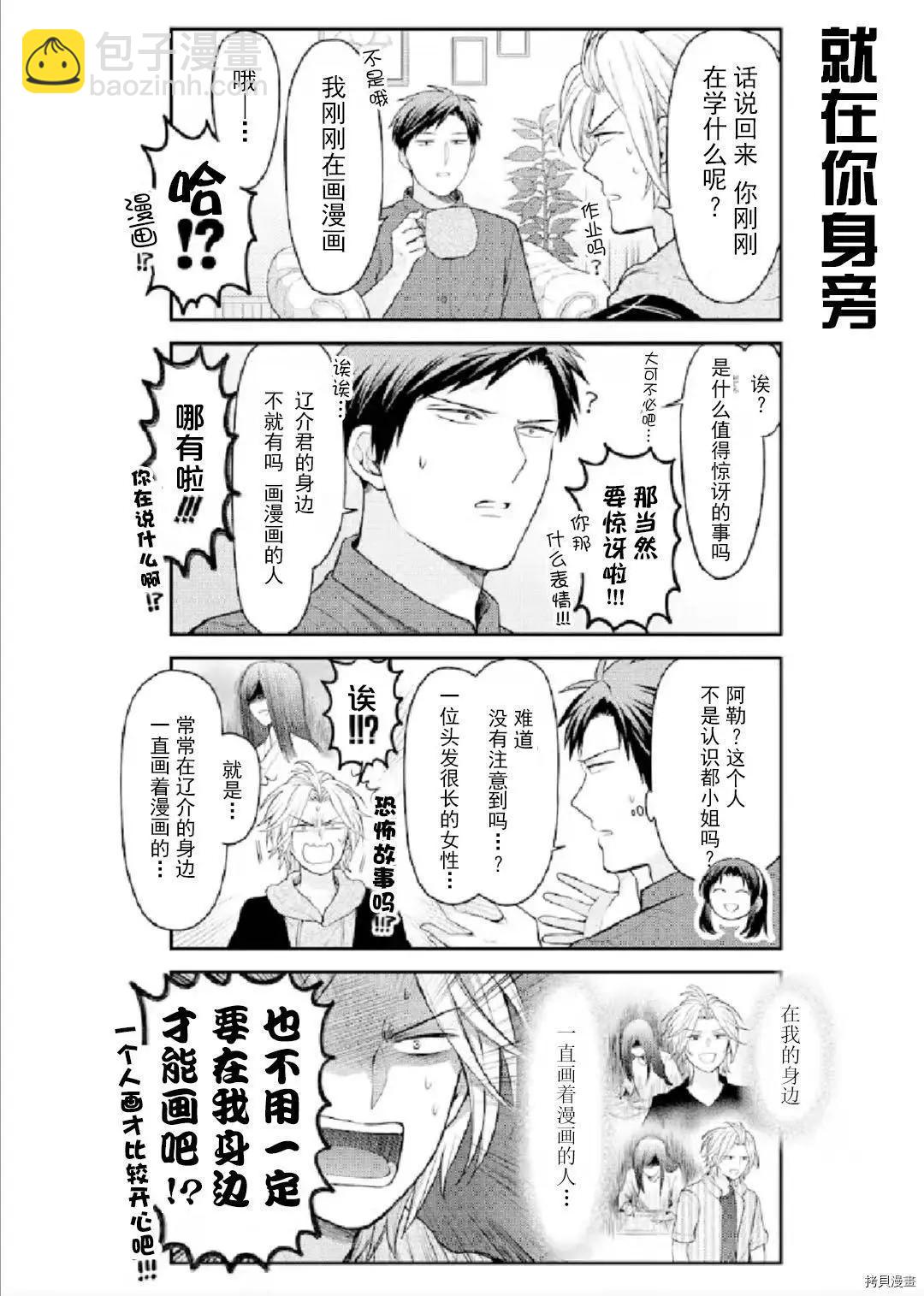 《月刊少女野崎同学》第106话 第7页