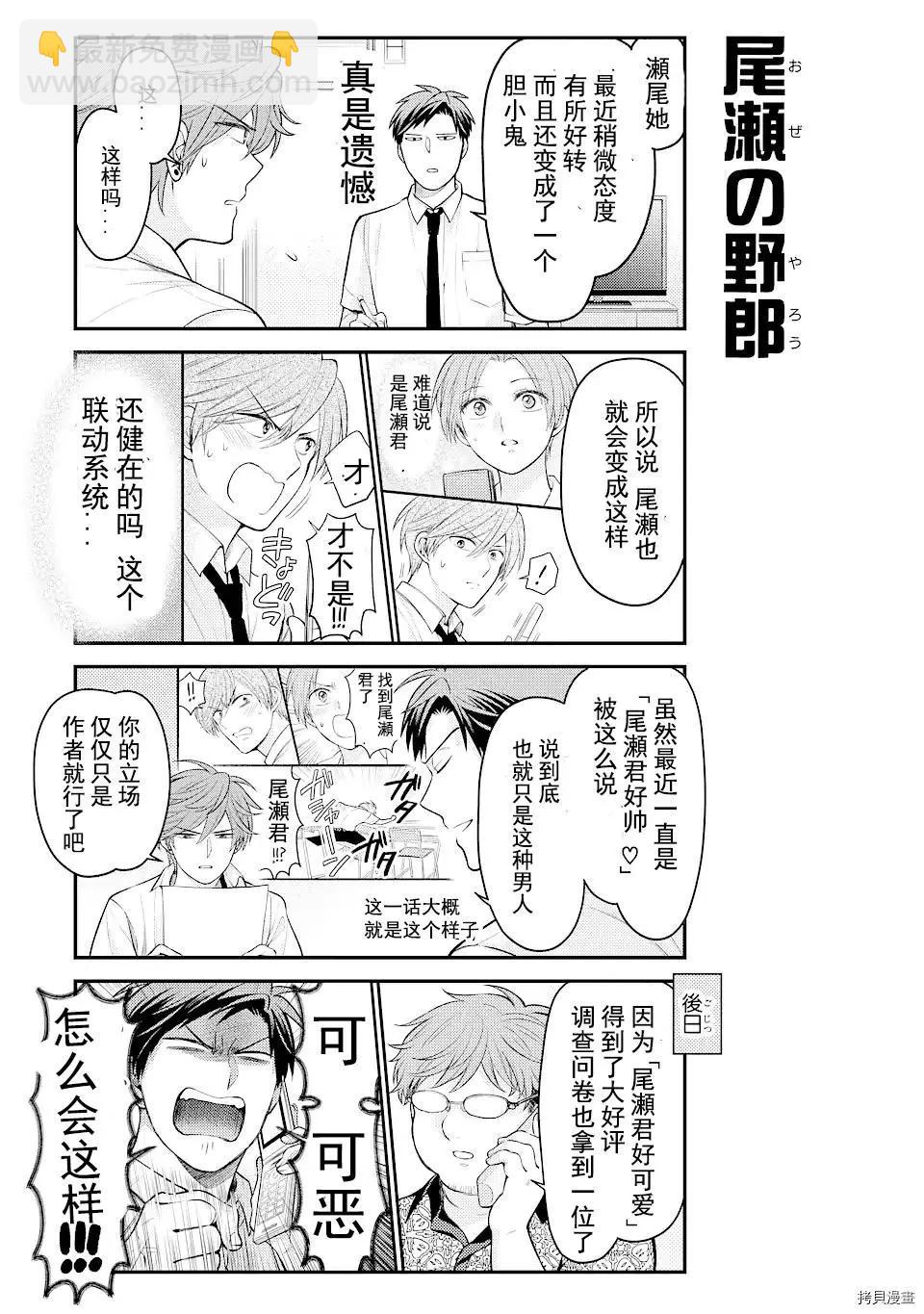 《月刊少女野崎同学》第104话 第10页
