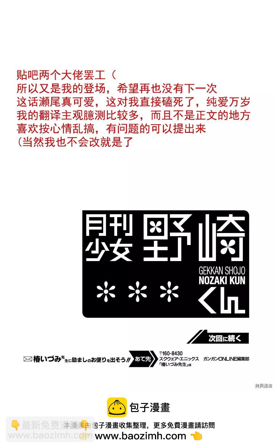 《月刊少女野崎同学》第104话 第11页