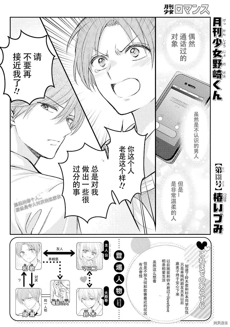 《月刊少女野崎同学》第104话 第1页