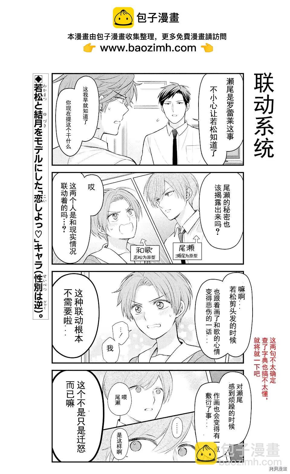 《月刊少女野崎同学》第104话 第2页