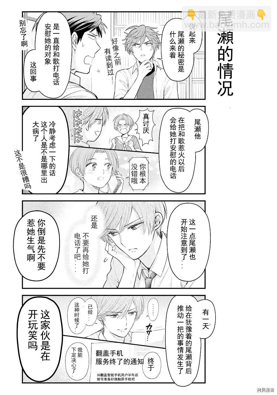 《月刊少女野崎同学》第104话 第3页