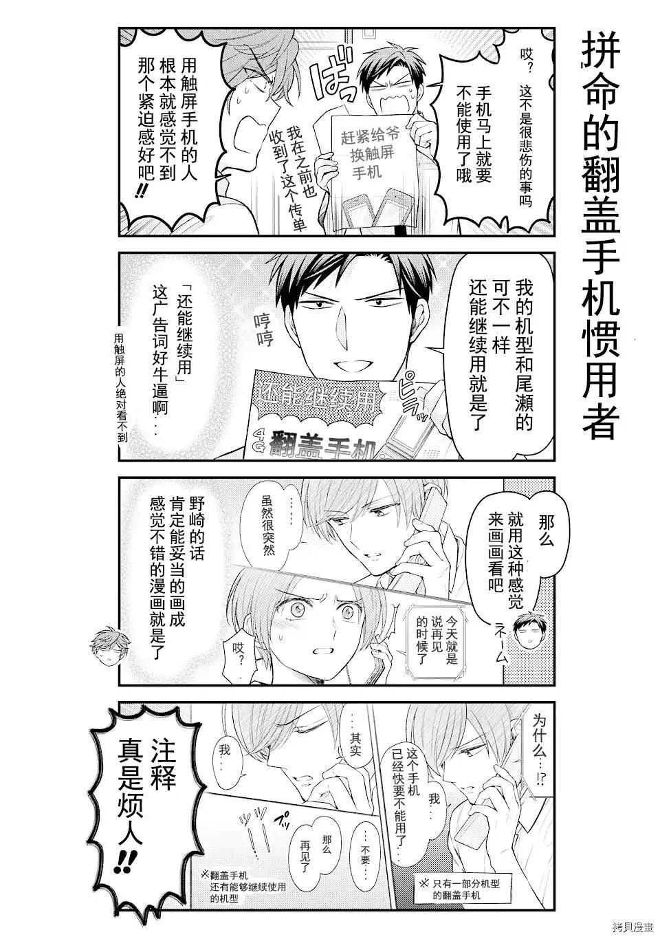 《月刊少女野崎同学》第104话 第4页