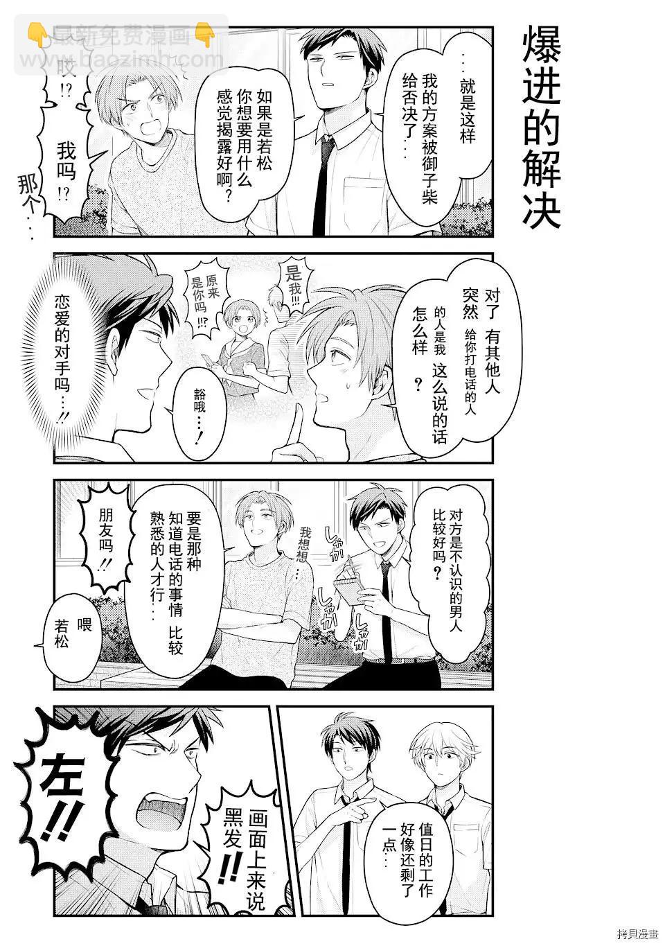 《月刊少女野崎同学》第104话 第5页