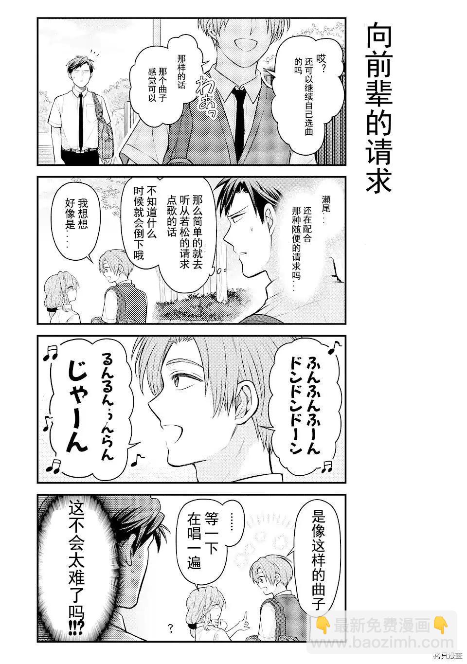 《月刊少女野崎同学》第104话 第6页