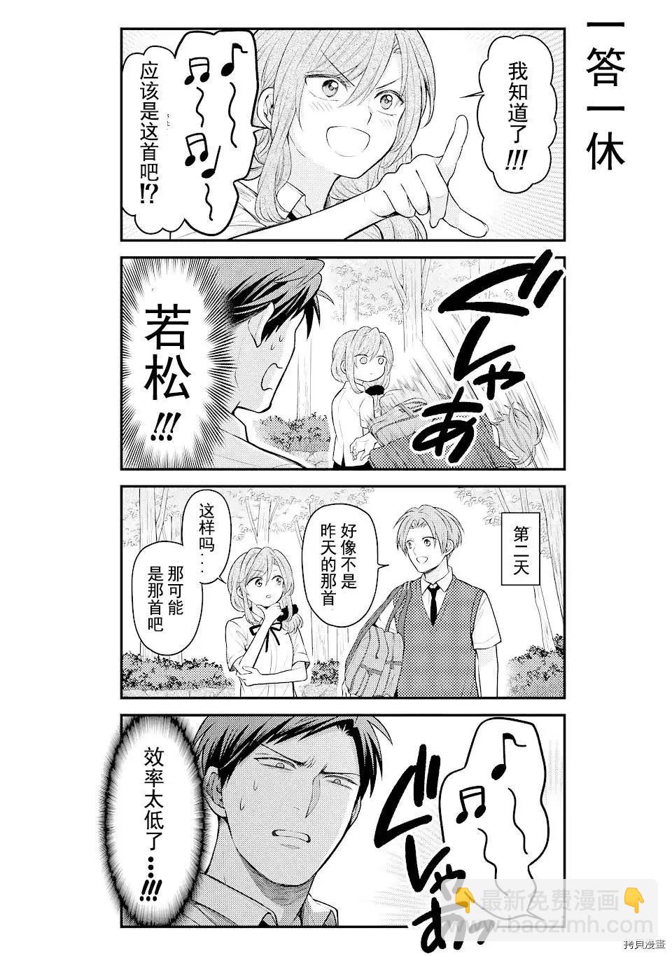 《月刊少女野崎同学》第104话 第7页