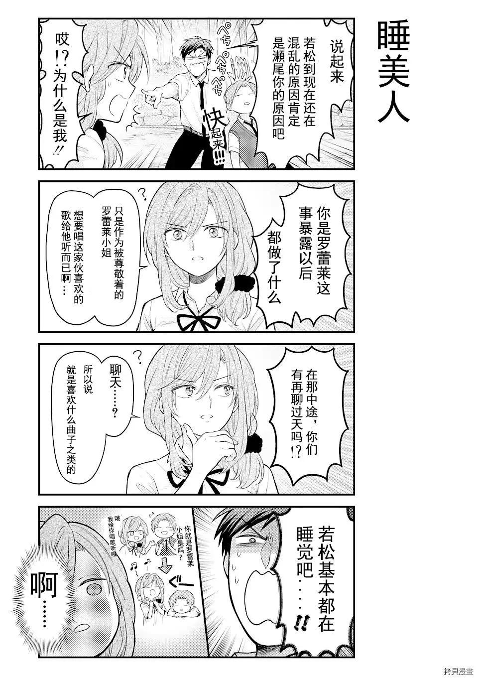 《月刊少女野崎同学》第104话 第8页