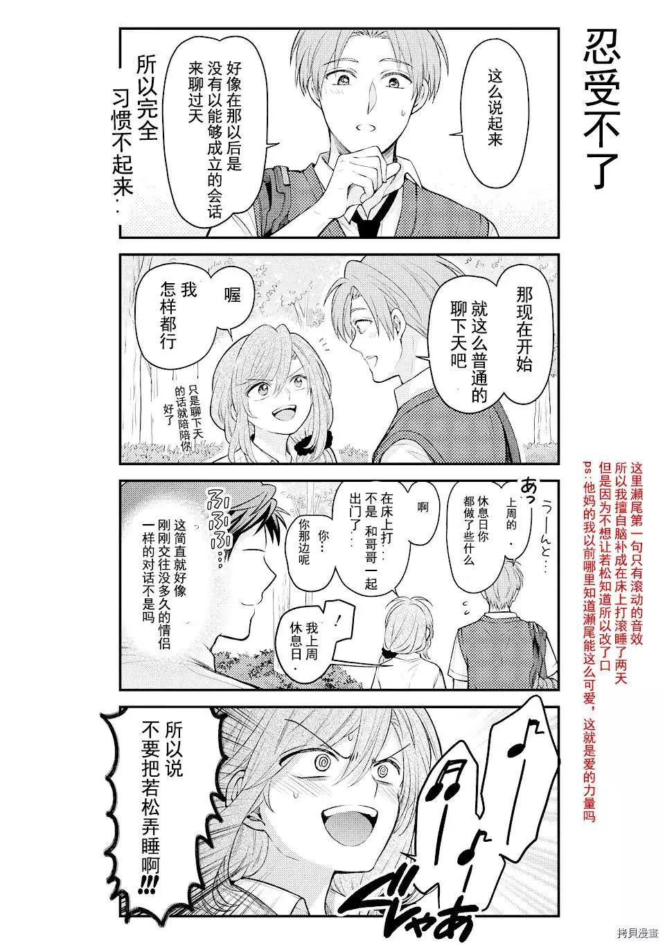 《月刊少女野崎同学》第104话 第9页