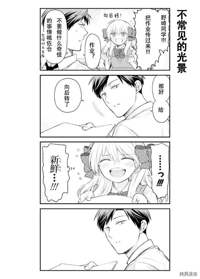 《月刊少女野崎同学》第105话 第10页