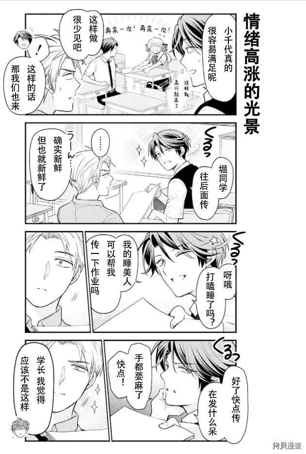 《月刊少女野崎同学》第105话 第11页