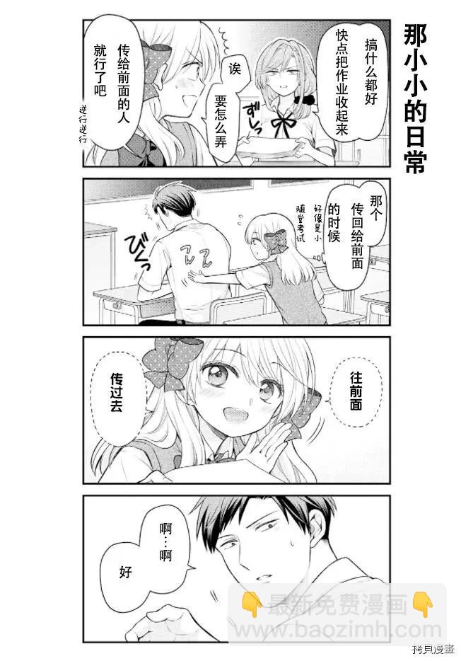 《月刊少女野崎同学》第105话 第12页