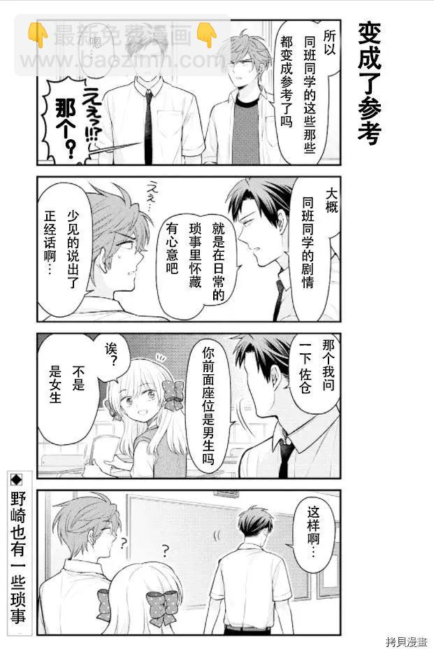 《月刊少女野崎同学》第105话 第13页
