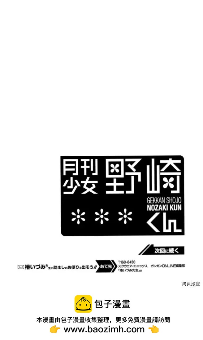 《月刊少女野崎同学》第105话 第14页