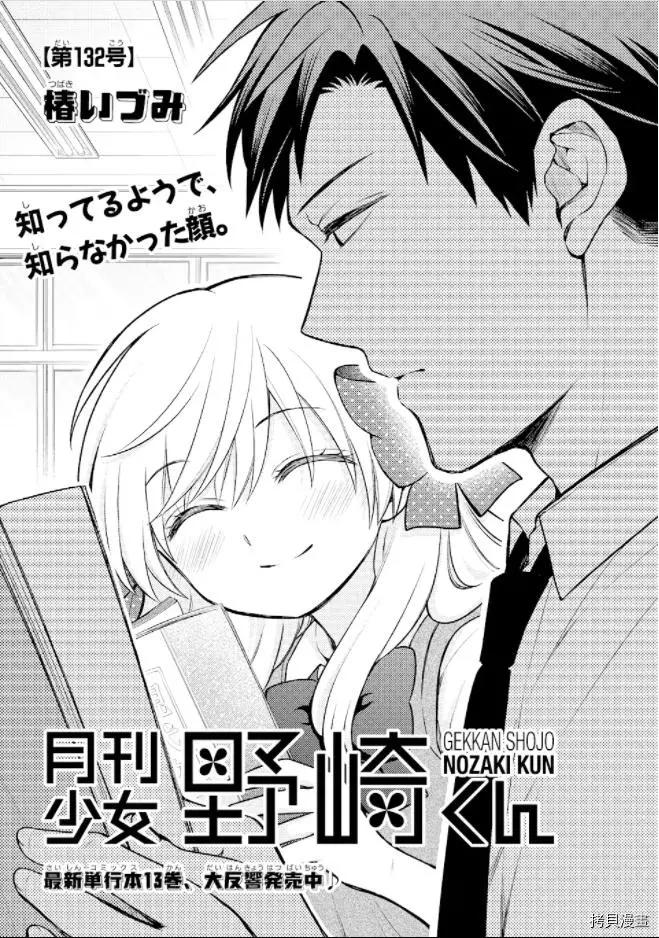 《月刊少女野崎同学》第105话 第1页