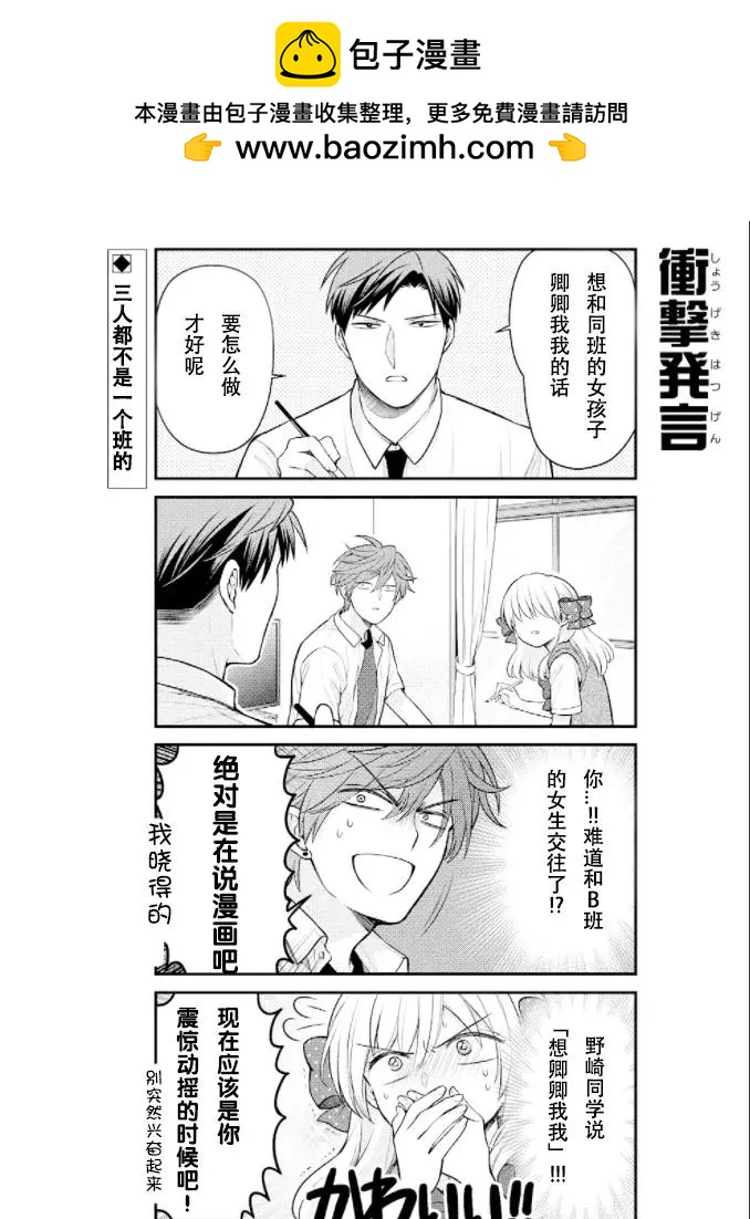 《月刊少女野崎同学》第105话 第2页
