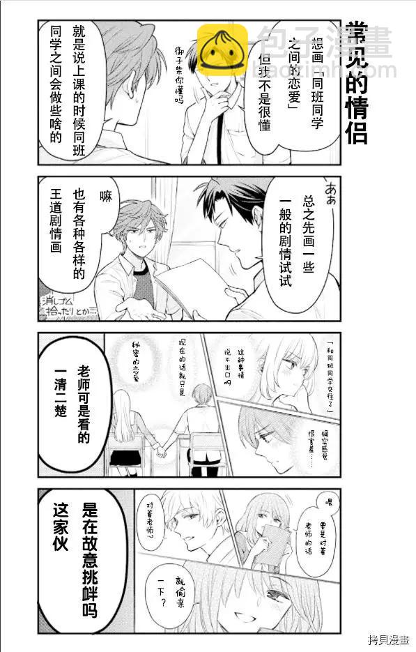 《月刊少女野崎同学》第105话 第3页