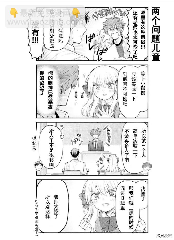 《月刊少女野崎同学》第105话 第4页