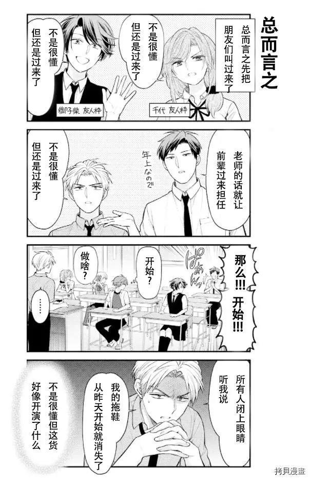 《月刊少女野崎同学》第105话 第5页