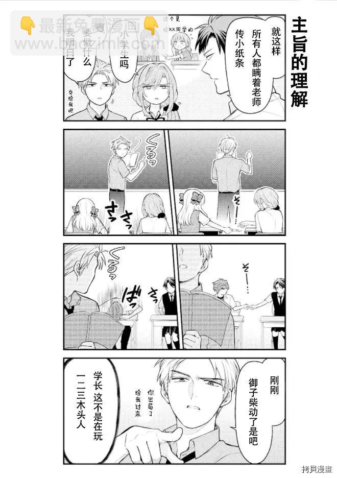 《月刊少女野崎同学》第105话 第6页
