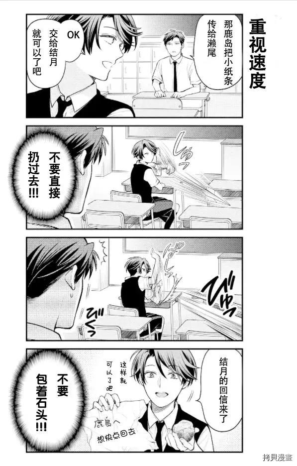 《月刊少女野崎同学》第105话 第7页