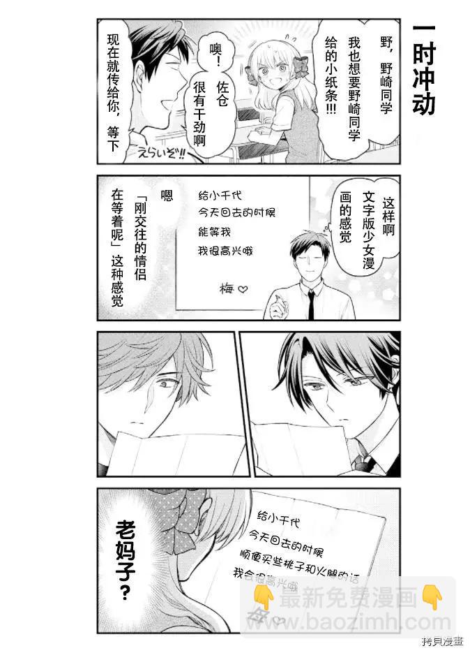 《月刊少女野崎同学》第105话 第8页