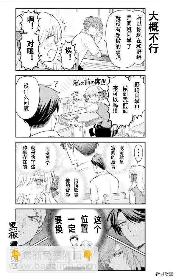 《月刊少女野崎同学》第105话 第9页