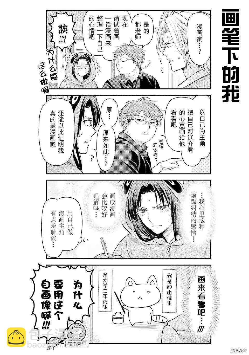 《月刊少女野崎同学》第107话 第10页