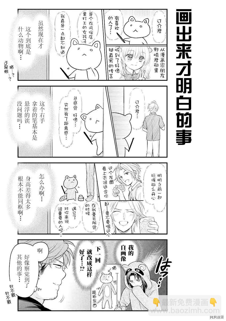 《月刊少女野崎同学》第107话 第11页