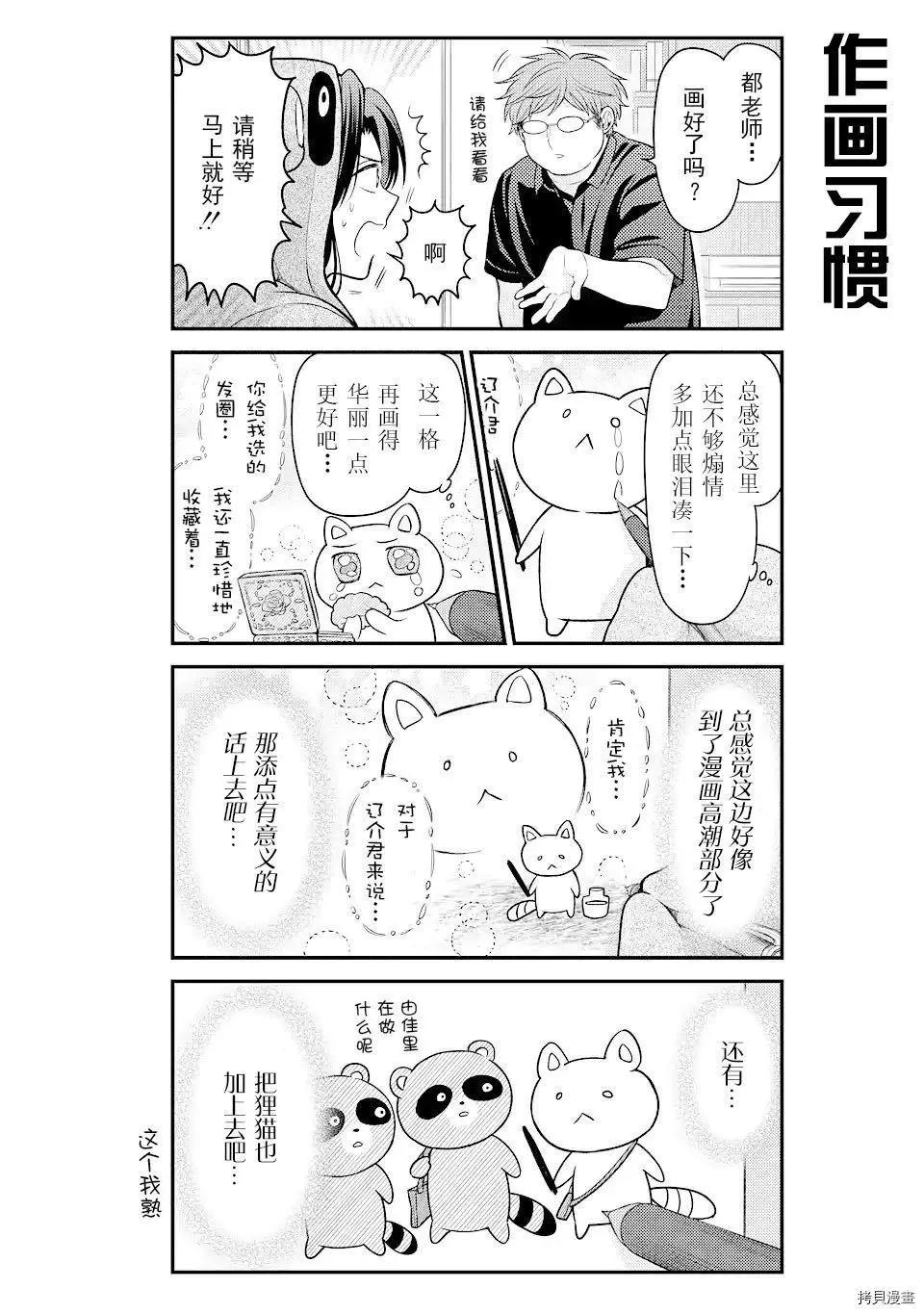 《月刊少女野崎同学》第107话 第12页