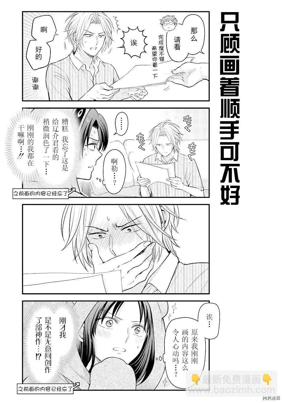 《月刊少女野崎同学》第107话 第13页