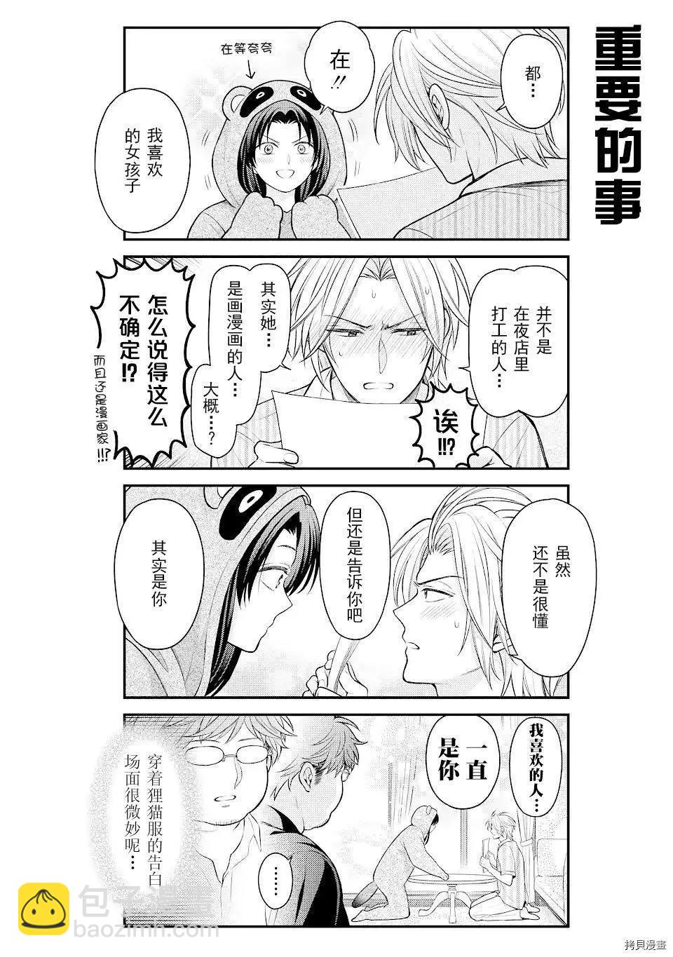 《月刊少女野崎同学》第107话 第14页
