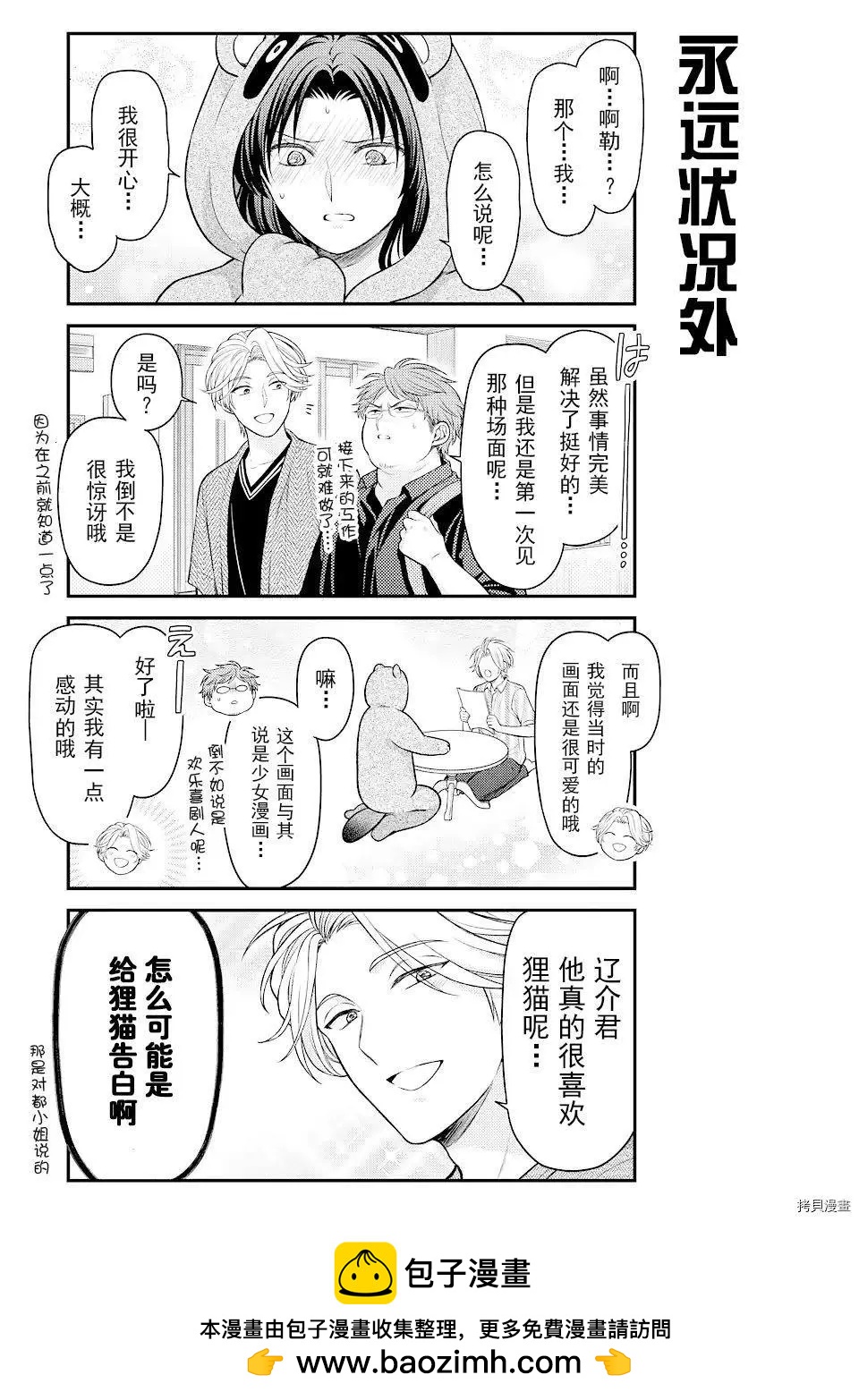 《月刊少女野崎同学》第107话 第15页