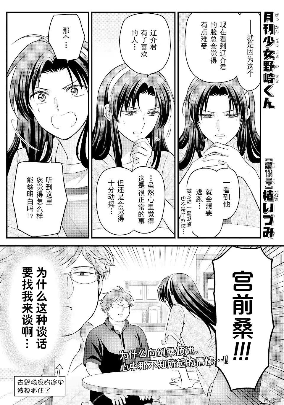 《月刊少女野崎同学》第107话 第1页