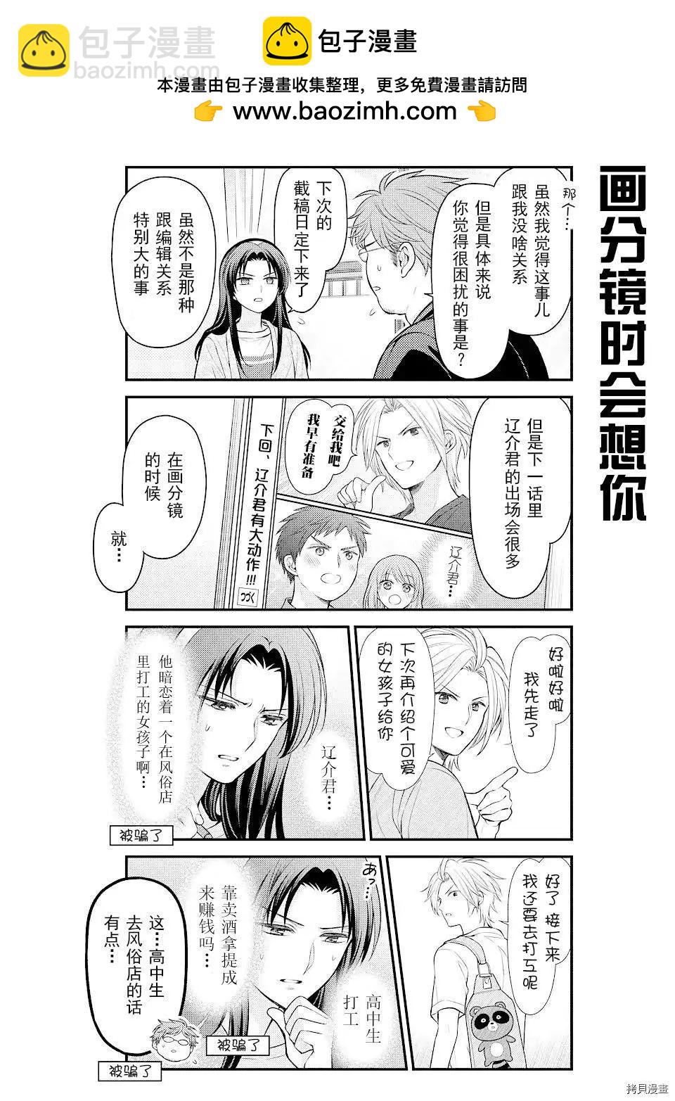 《月刊少女野崎同学》第107话 第2页