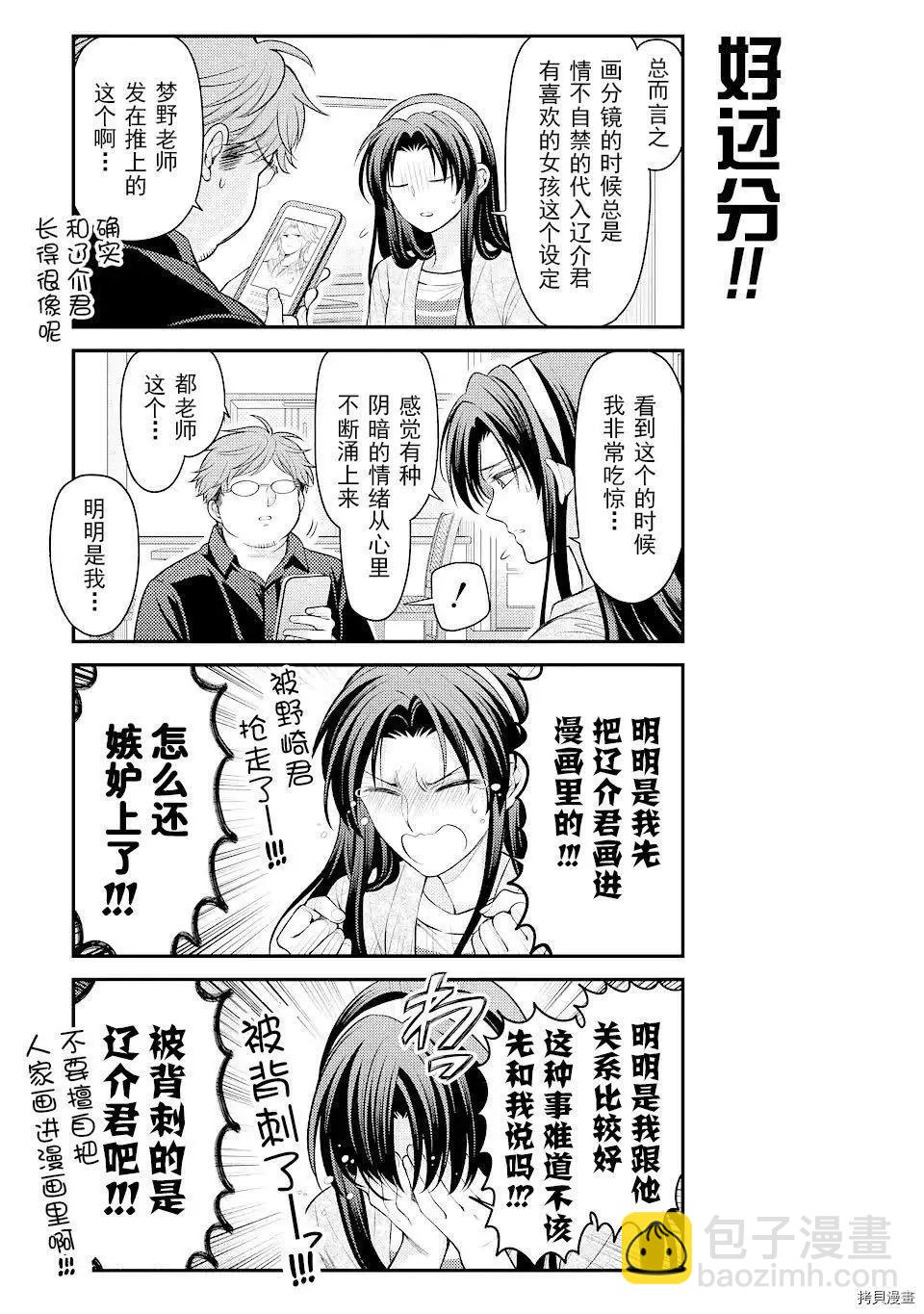 《月刊少女野崎同学》第107话 第3页