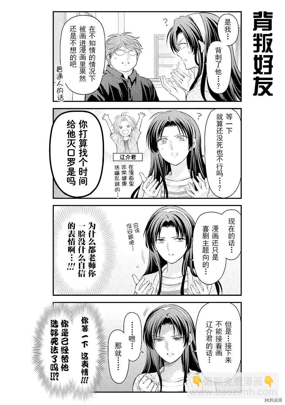 《月刊少女野崎同学》第107话 第4页
