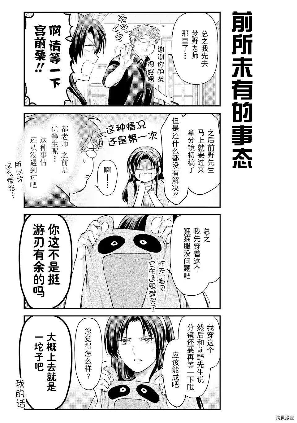 《月刊少女野崎同学》第107话 第5页
