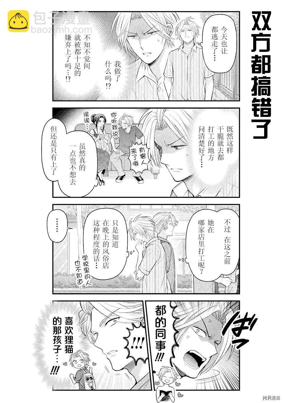 《月刊少女野崎同学》第107话 第6页